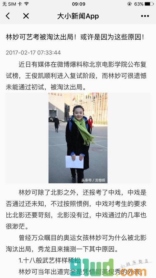 大小新闻App小程序截图