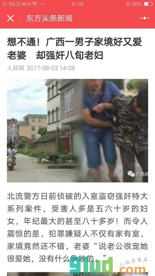 东方头条新闻小程序截图