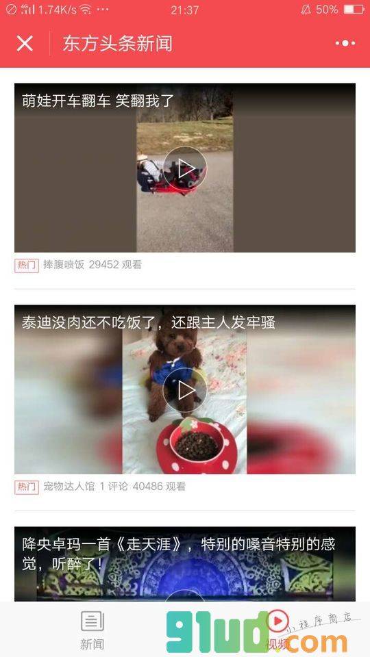 东方头条新闻小程序截图