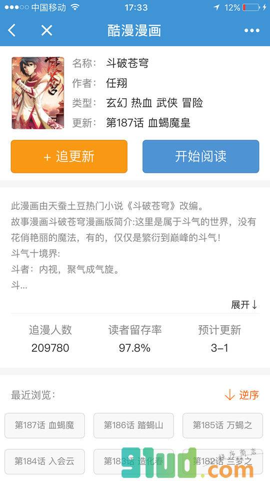 酷漫漫画+小程序截图