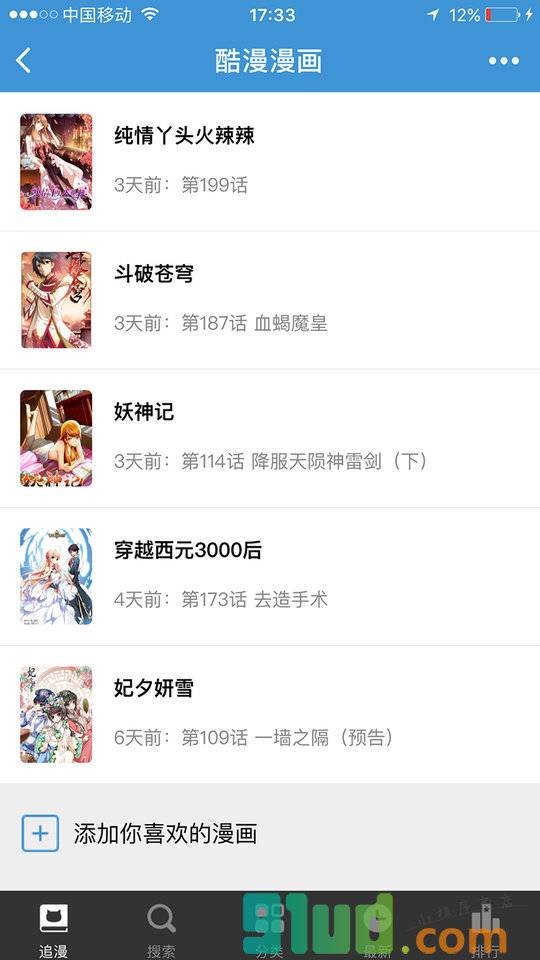 酷漫漫画+小程序截图