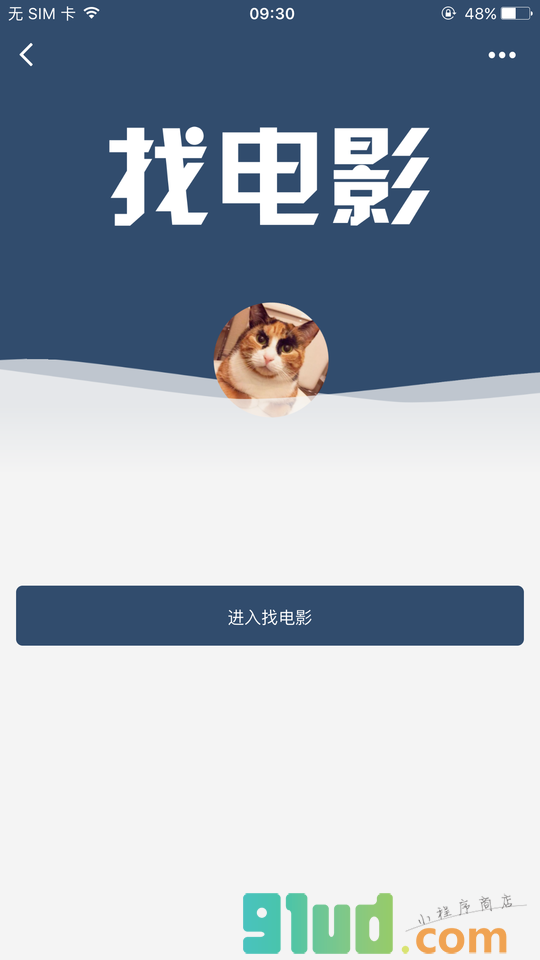 找好电影小程序截图