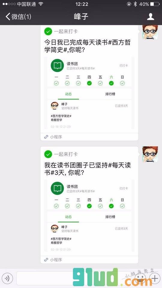 一起来打卡小程序截图
