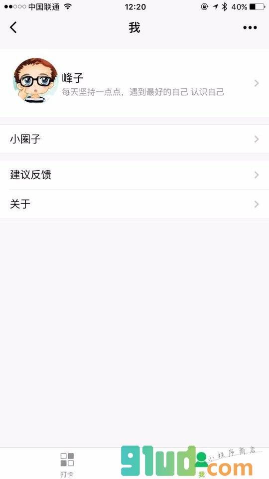 一起来打卡小程序截图