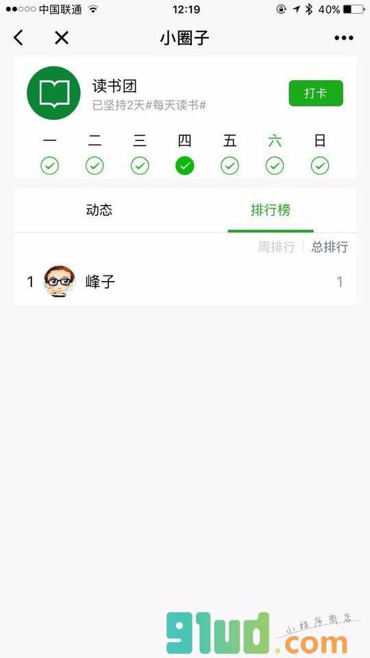 一起来打卡小程序截图