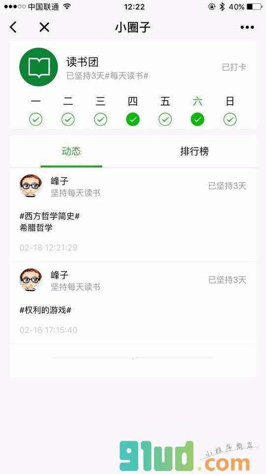 一起来打卡小程序截图