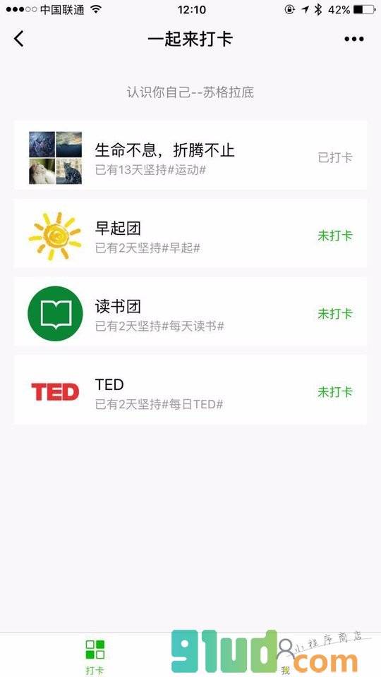 一起来打卡小程序截图