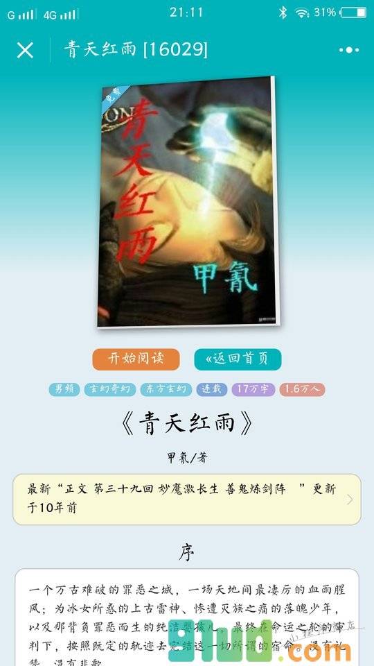 一起看免费小说小程序截图
