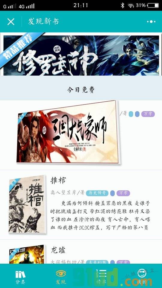 一起看免费小说小程序截图