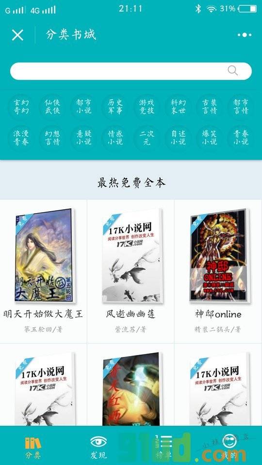 一起看免费小说小程序截图