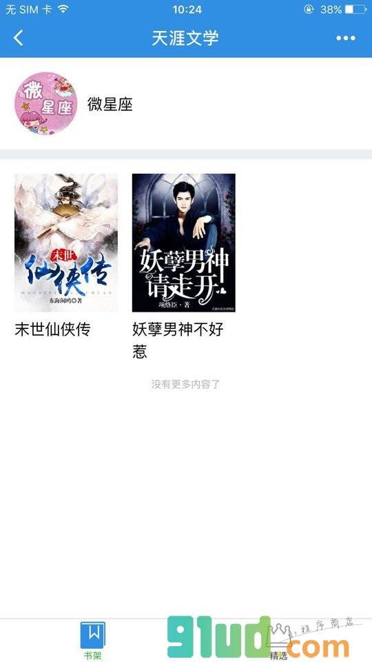 天涯文学免费小说小程序截图