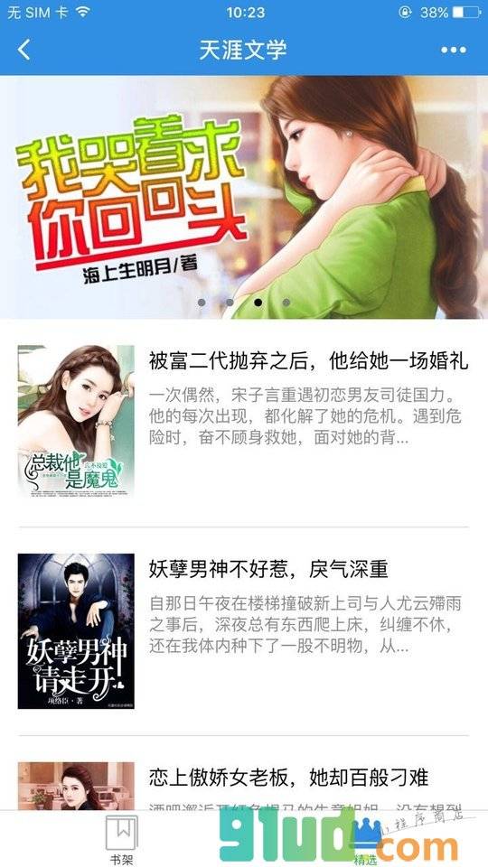 天涯文学免费小说小程序截图