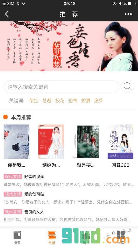 爱上小说阅读小程序截图