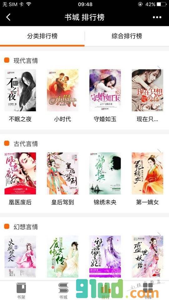 爱上小说阅读小程序截图