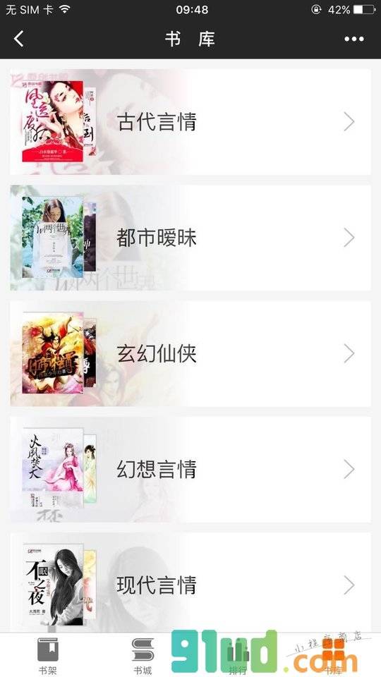 爱上小说阅读小程序截图