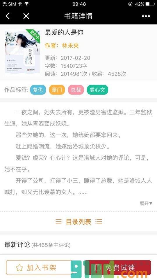 爱上小说阅读小程序截图