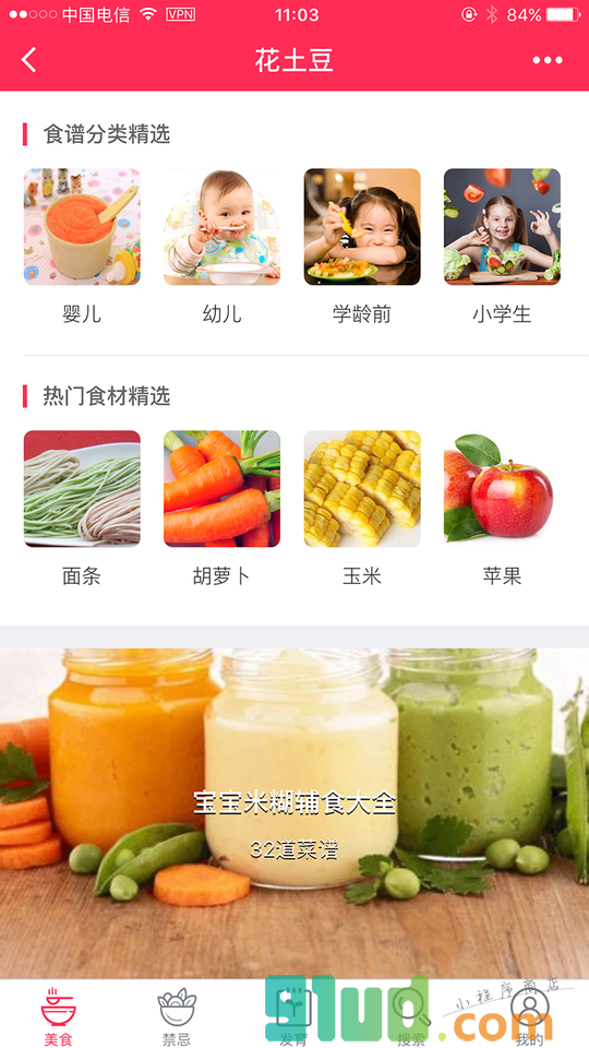 花土豆小程序截图
