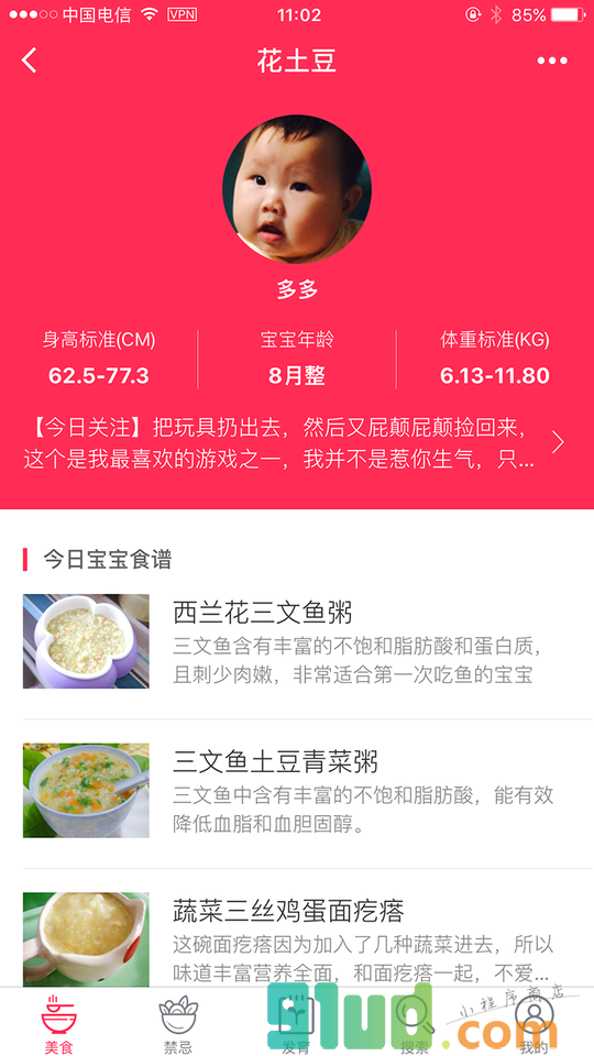 花土豆小程序截图