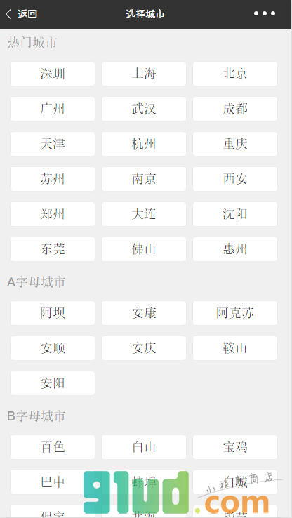 本地宝查公交小程序截图