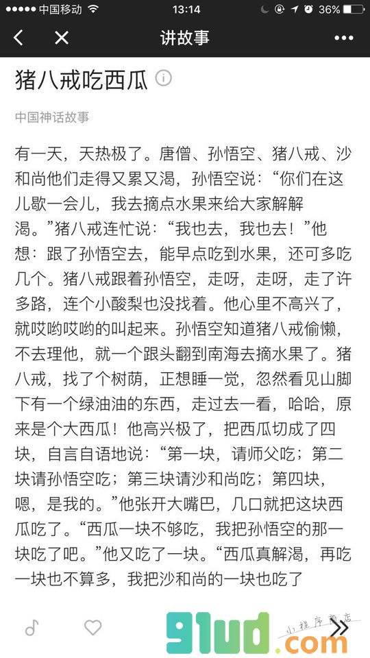 宝宝树睡前故事小程序截图