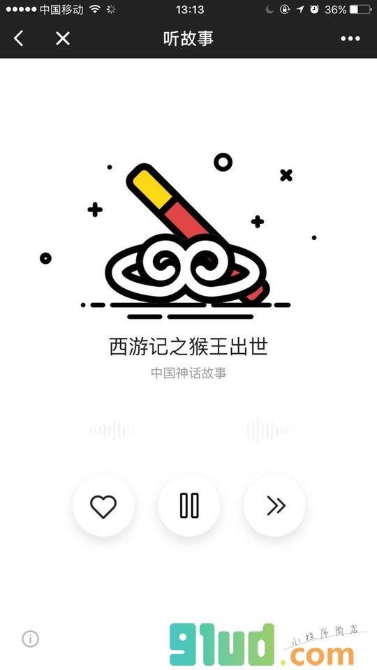 宝宝树睡前故事小程序截图