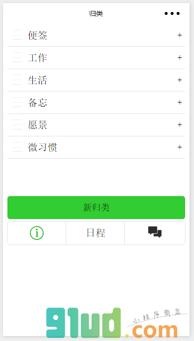 筷子列表小程序截图