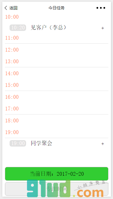 筷子列表小程序截图