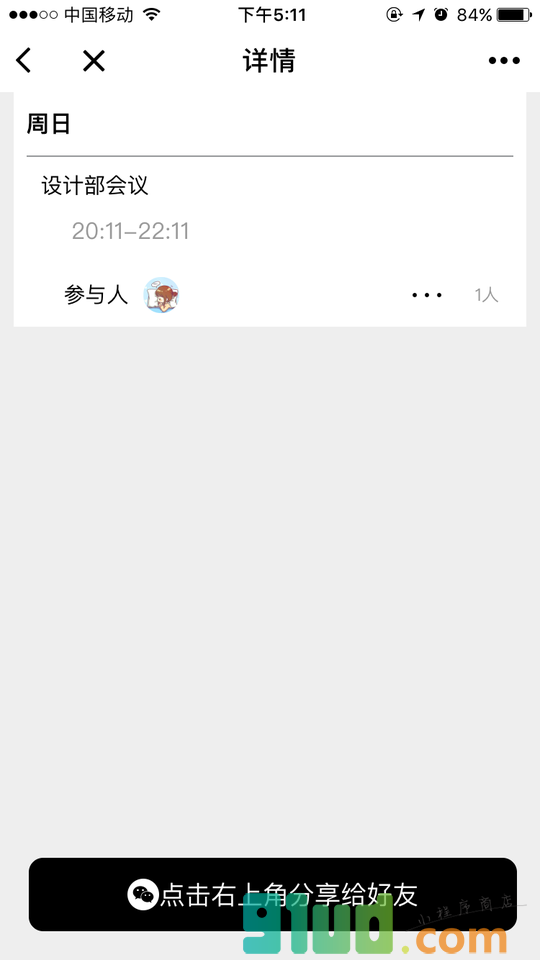 石周日程小程序截图