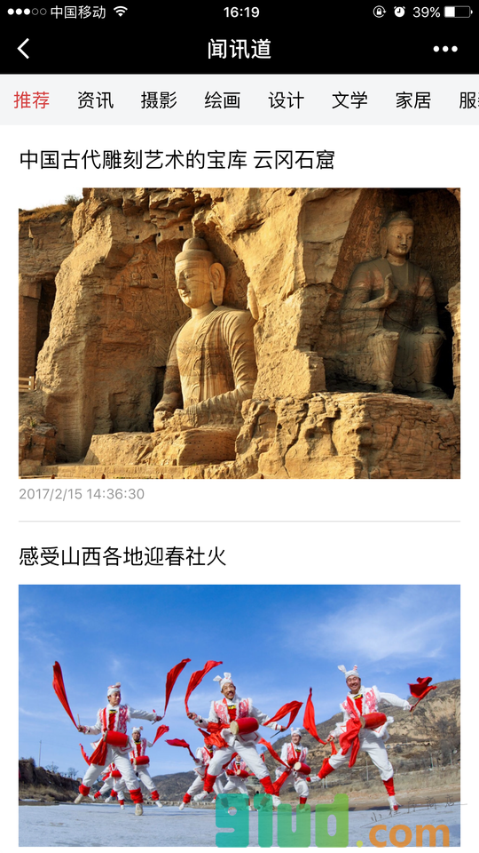 闻讯道小程序截图