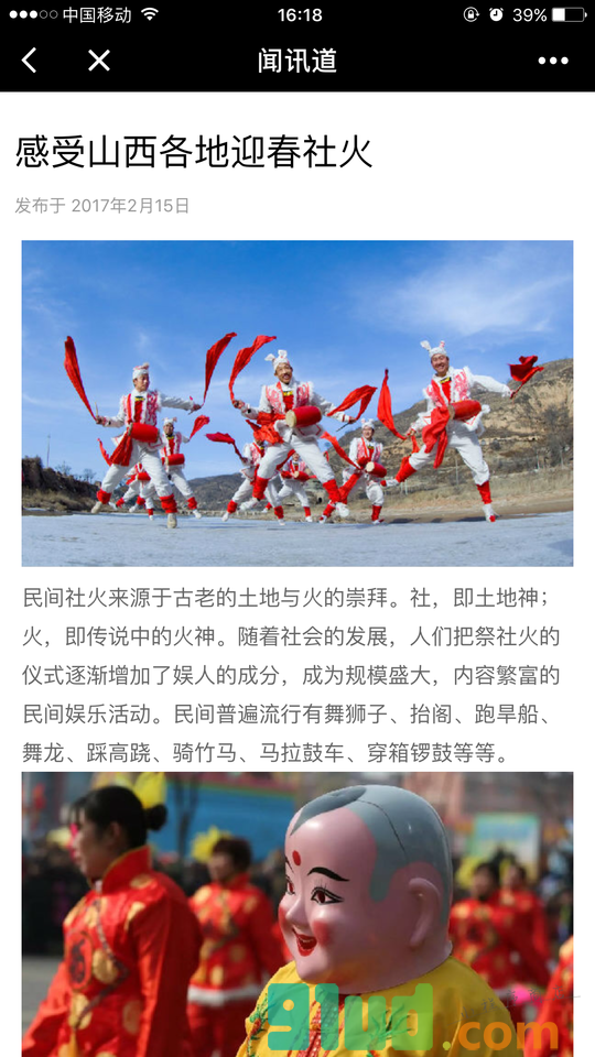 闻讯道小程序截图