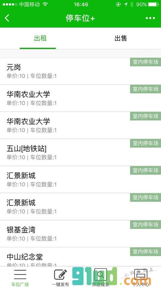 停车位网小程序截图