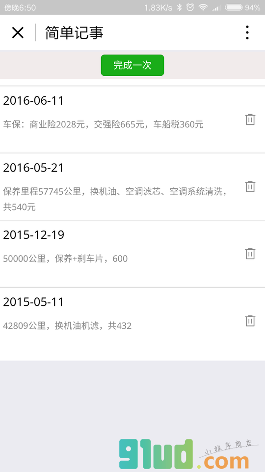 简单记事小程序截图