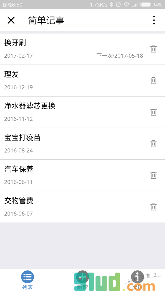 简单记事小程序截图