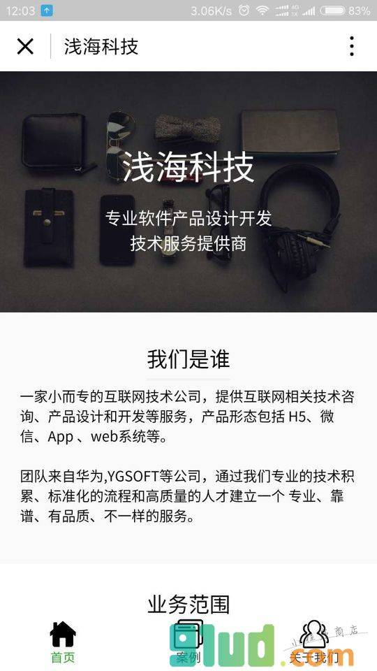 浅海科技软件技术服务小程序截图
