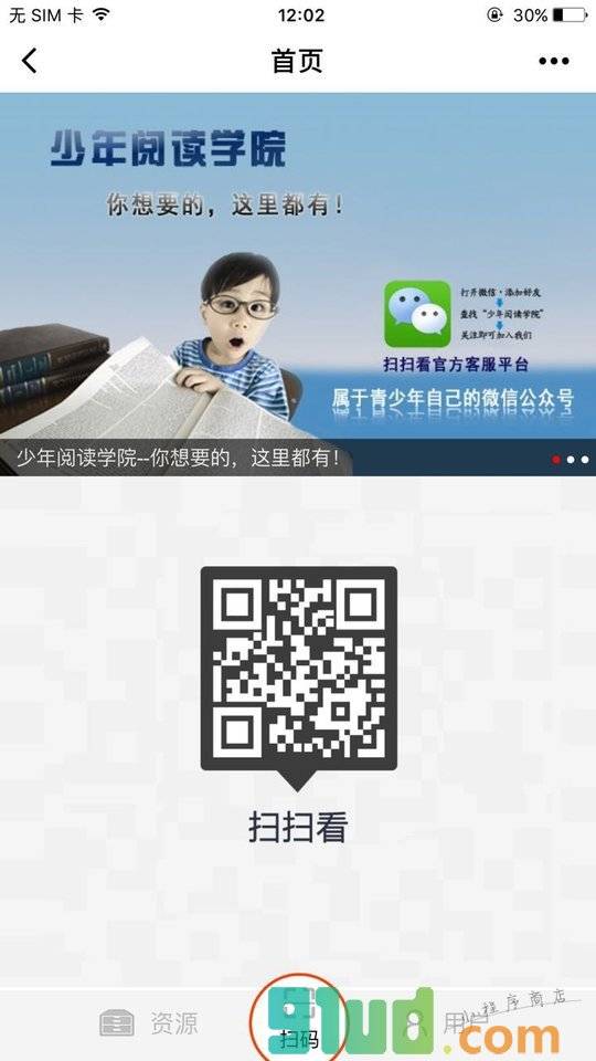 扫扫看阅读小程序截图