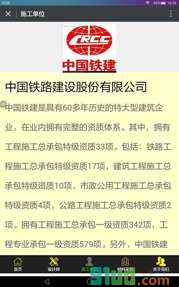 装修市场小程序截图