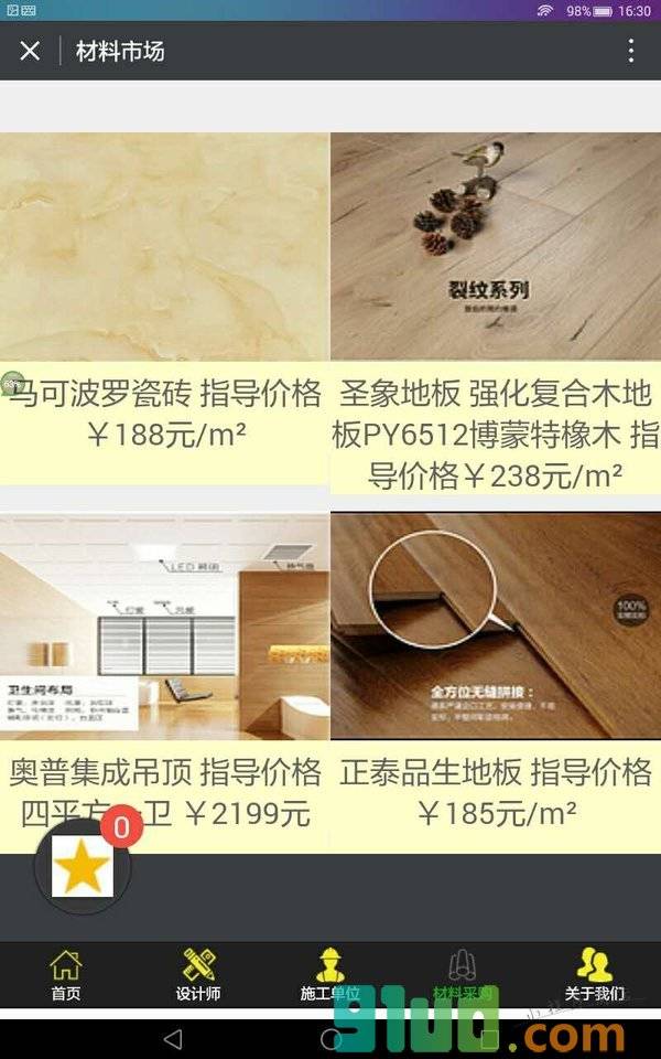 装修市场小程序截图