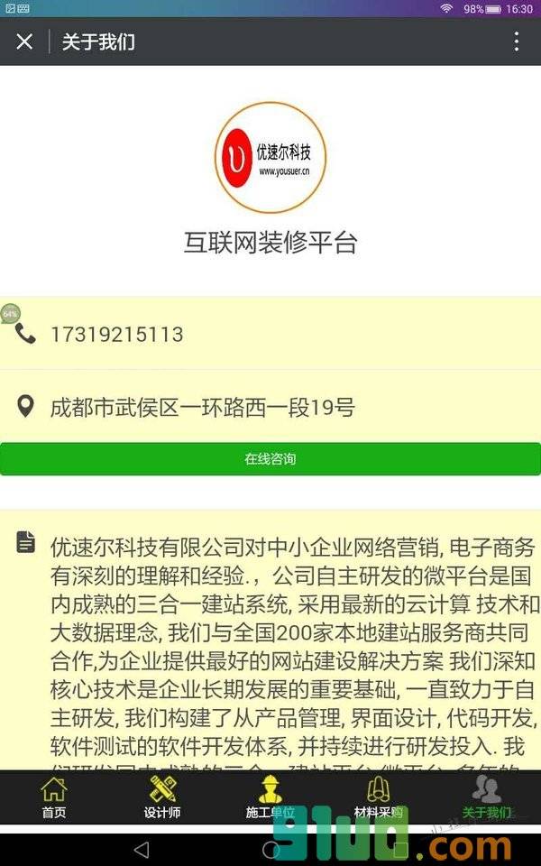 装修市场小程序截图