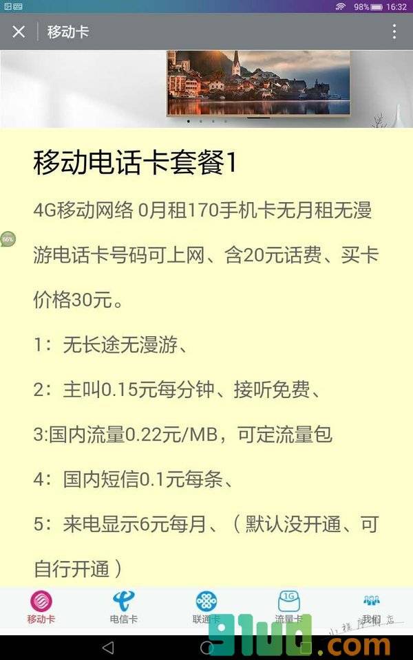 电话卡商城小程序截图