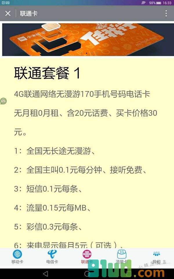 电话卡商城小程序截图