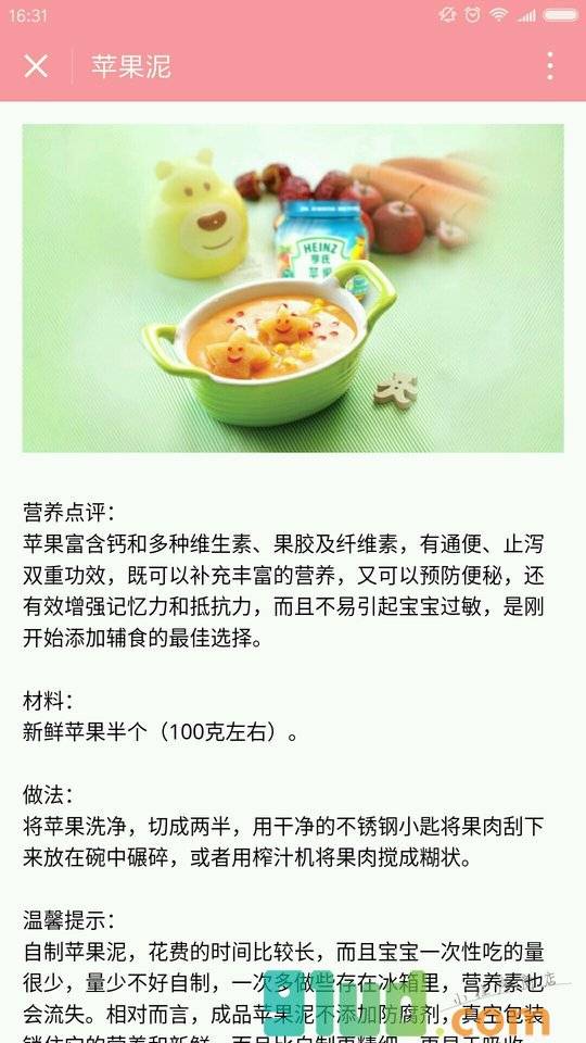 宝宝树辅食大全小程序截图