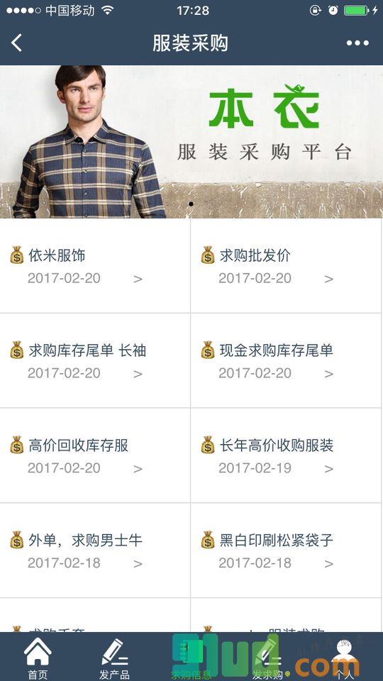 服装批发采购小程序截图