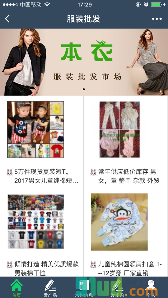 服装批发采购小程序截图