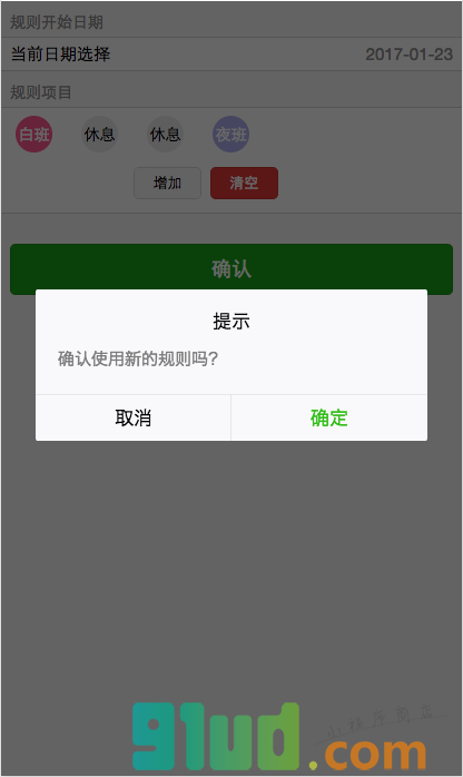 档期日历小程序截图
