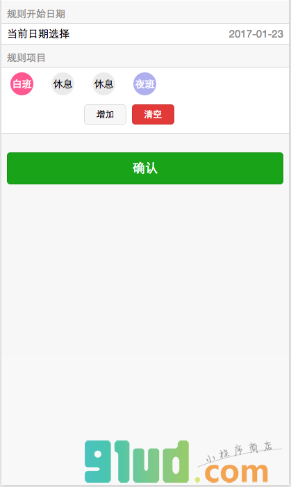 档期日历小程序截图