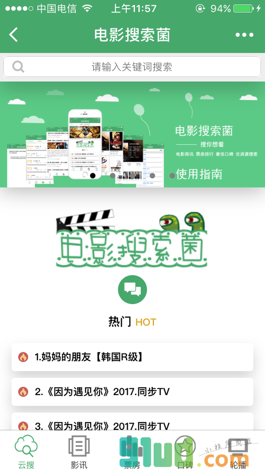 电影搜索菌小程序截图