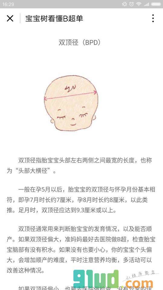 宝宝树看懂B超单小程序截图