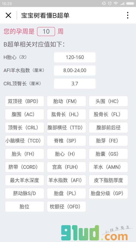宝宝树看懂B超单小程序截图