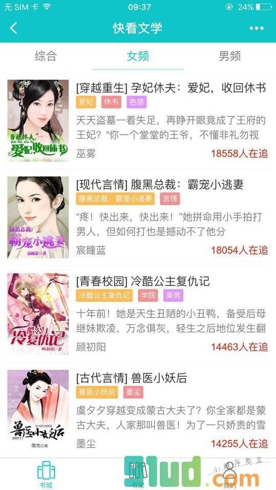 快看免费小说小程序截图