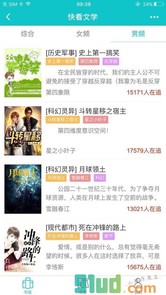 快看免费小说小程序截图